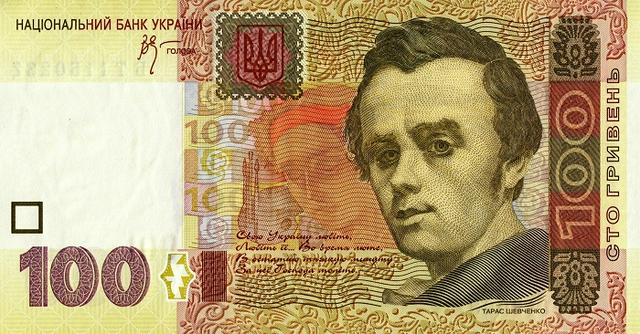 100 hryvnia note
