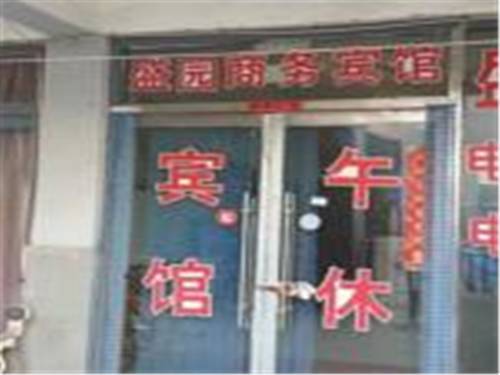 Shenyuan Business Motel