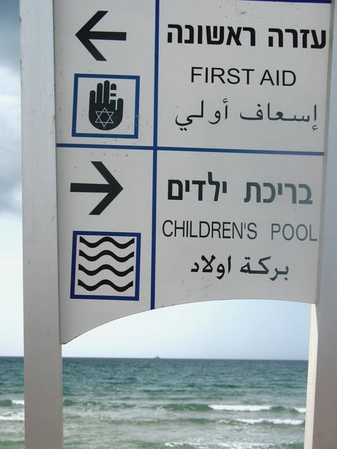 Multilingual sign on an Israeli beach