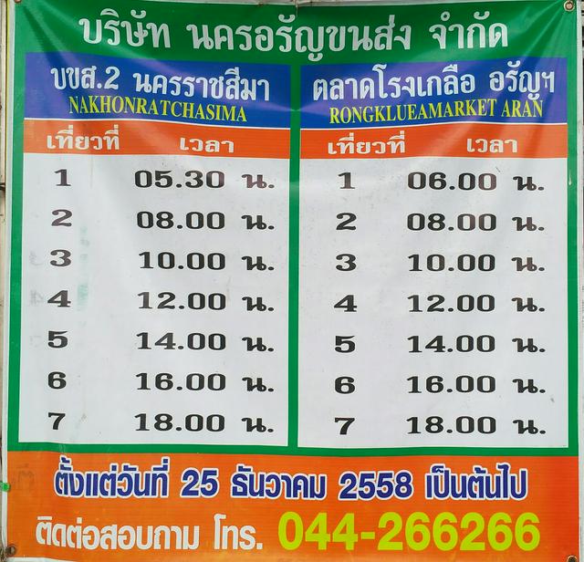 Nakhon Ratchasima - Aranyaprathet / Rongkleua Market Bus Timetable