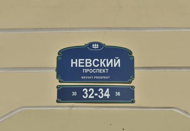 On Nevsky Prospekt you don't need to know the Cyrillic alphabet to read the street signs. Nevertheless, you need a magnifying glass.