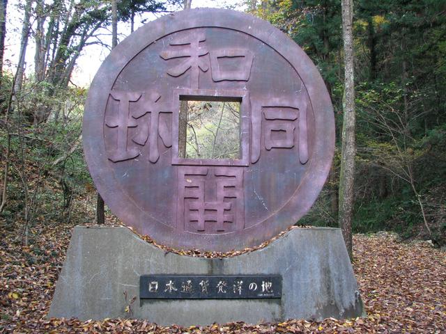 Chichibu's Wadōkaichin Coin