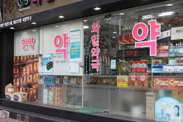 A Korean pharmacy, with the word 약 (Yak) prominently displayed